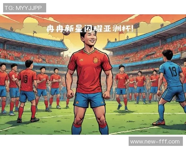 王金良足球：探索中国足球新星的成长之路与未来发展潜力